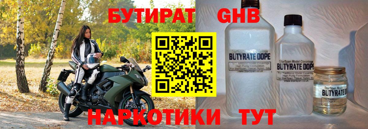 Троицк  Бутират Butirat  БУТИРАТ  Вход с VPN 