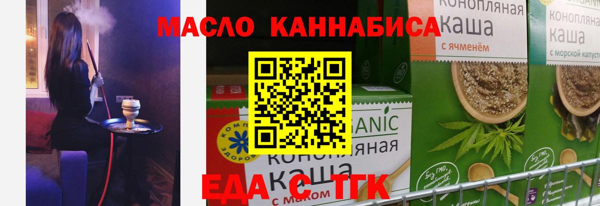Еда ТГК марихуана  Вход с VPN  Троицк 