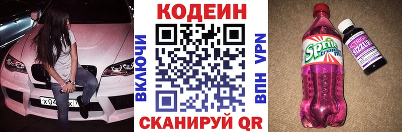 Codein напиток Lean (лин)  Троицк 
