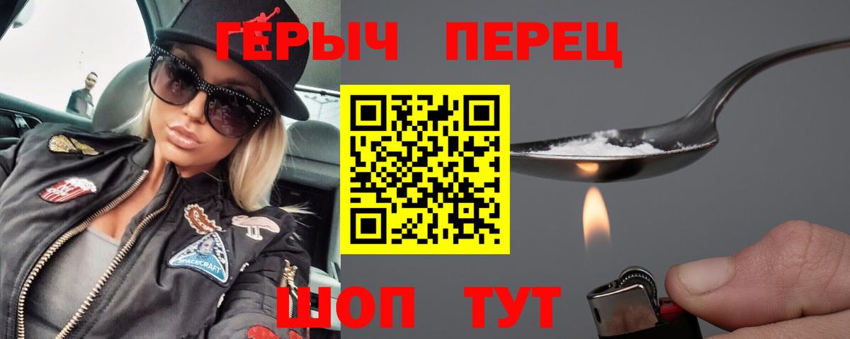 Героин герыч  ГЕРОИН  Троицк  Вход с VPN 