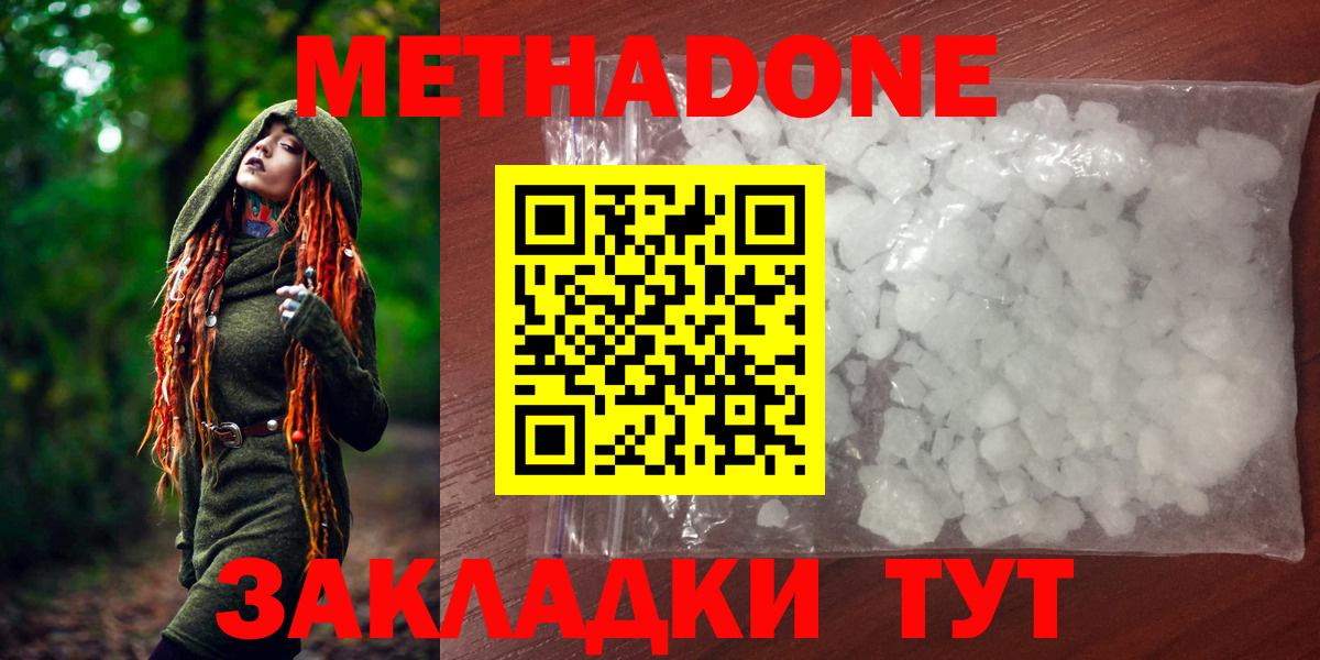 Метадон methadone  omg зеркало  Вход с VPN  Троицк  Метадон methadone 