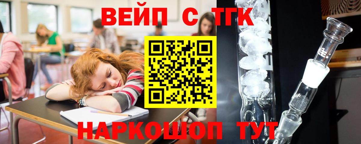 Дистиллят ТГК вейп  Вход с VPN  ТГК гашишное масло  Троицк 